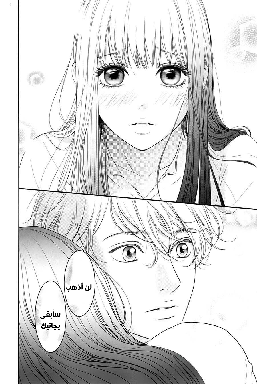 Kuchibiru ni Kimi no Iro: Chapter 5 - Page 16