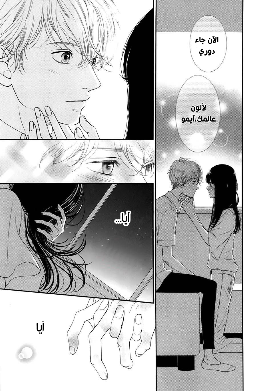 Kuchibiru ni Kimi no Iro: Chapter 5 - Page 17