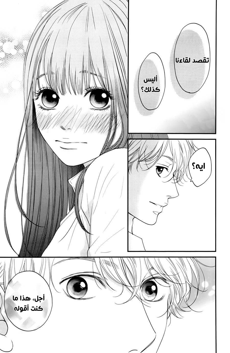 Kuchibiru ni Kimi no Iro: Chapter 5 - Page 21