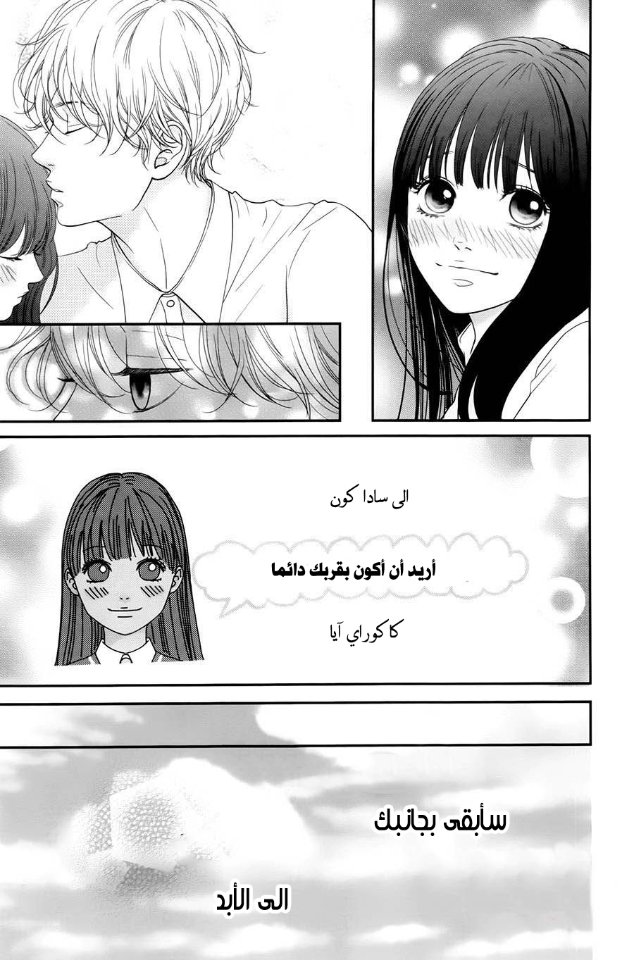 Kuchibiru ni Kimi no Iro: Chapter 5 - Page 23