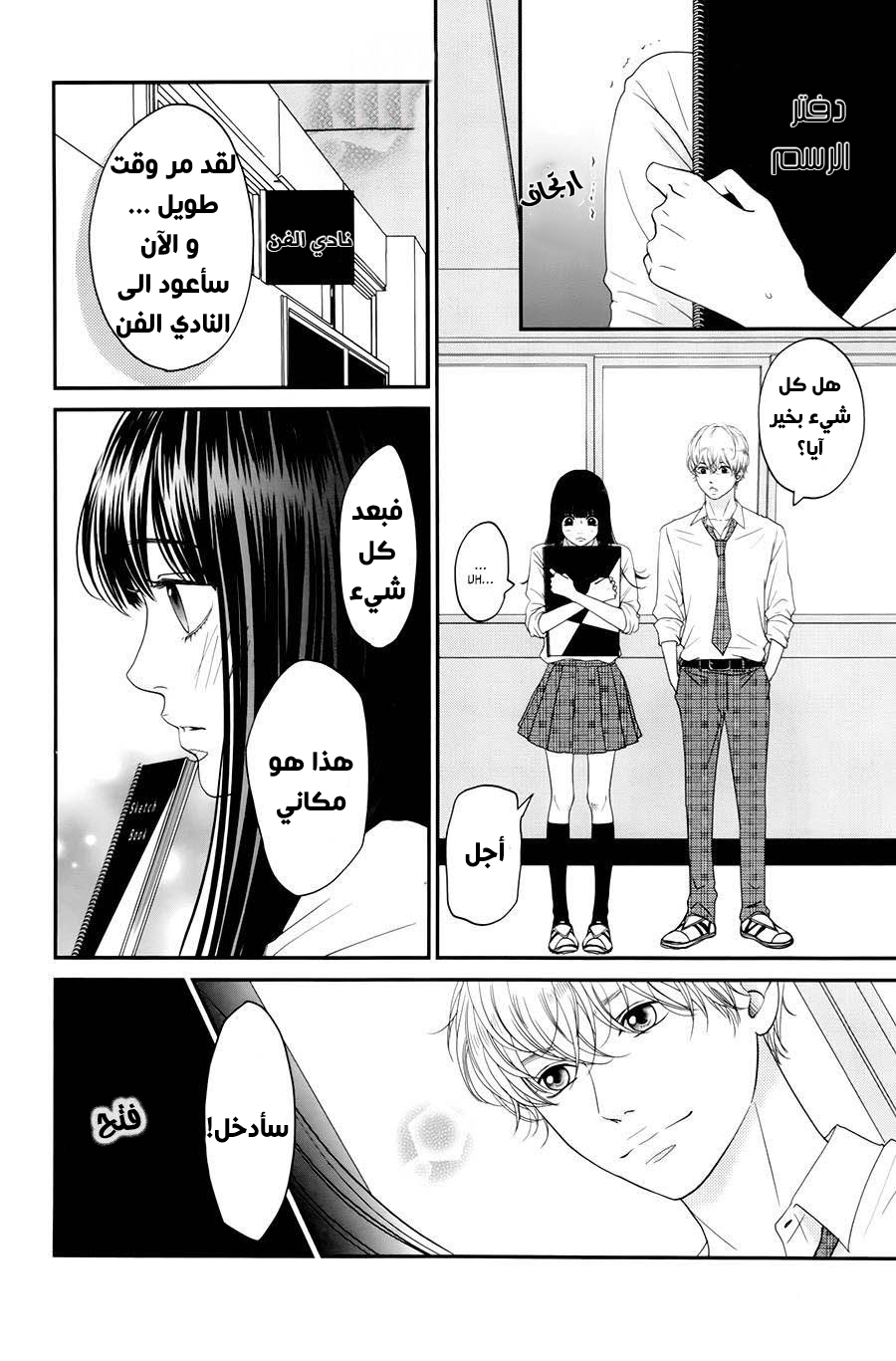 Kuchibiru ni Kimi no Iro: Chapter 5 - Page 24