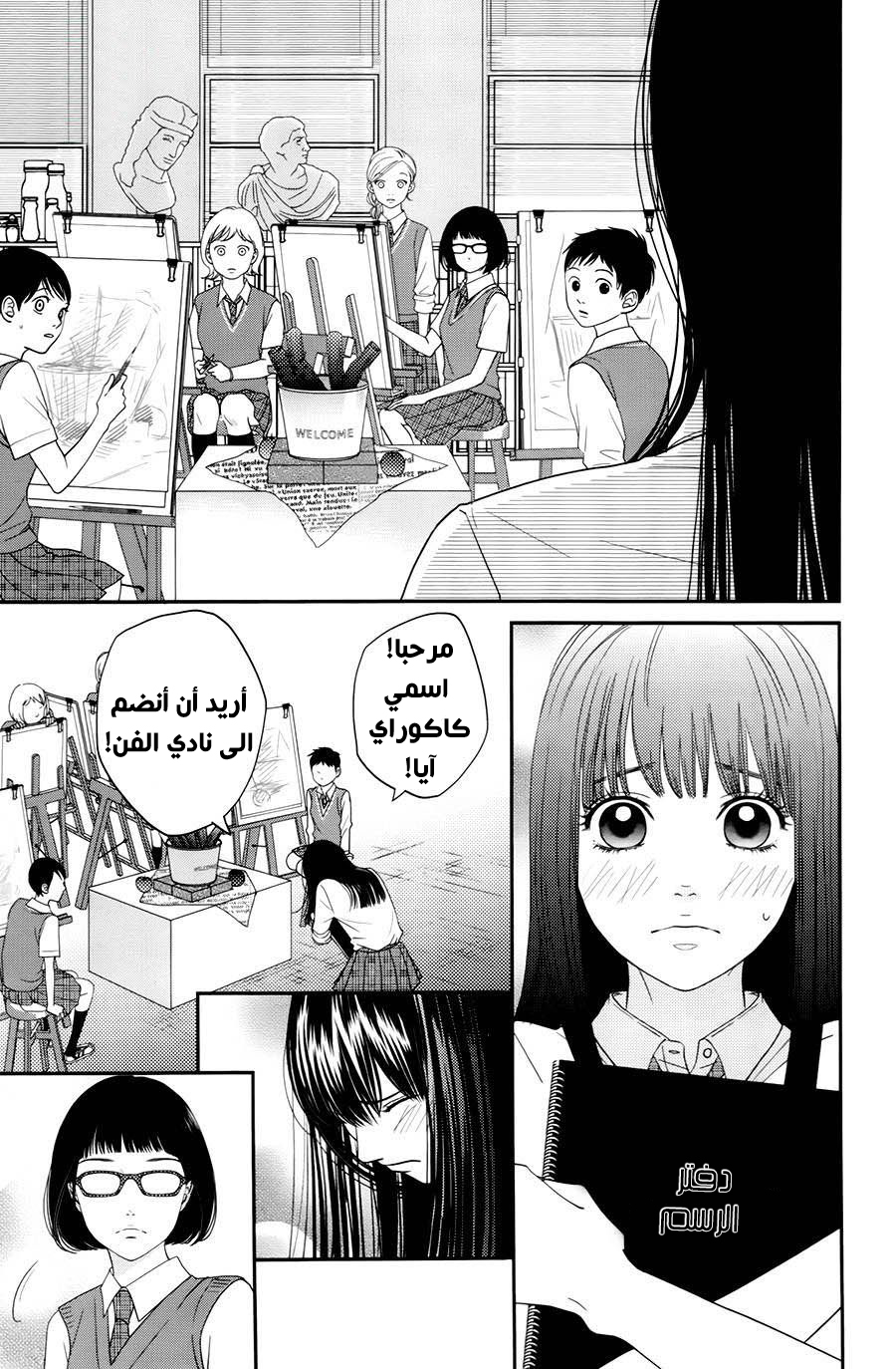 Kuchibiru ni Kimi no Iro: Chapter 5 - Page 25
