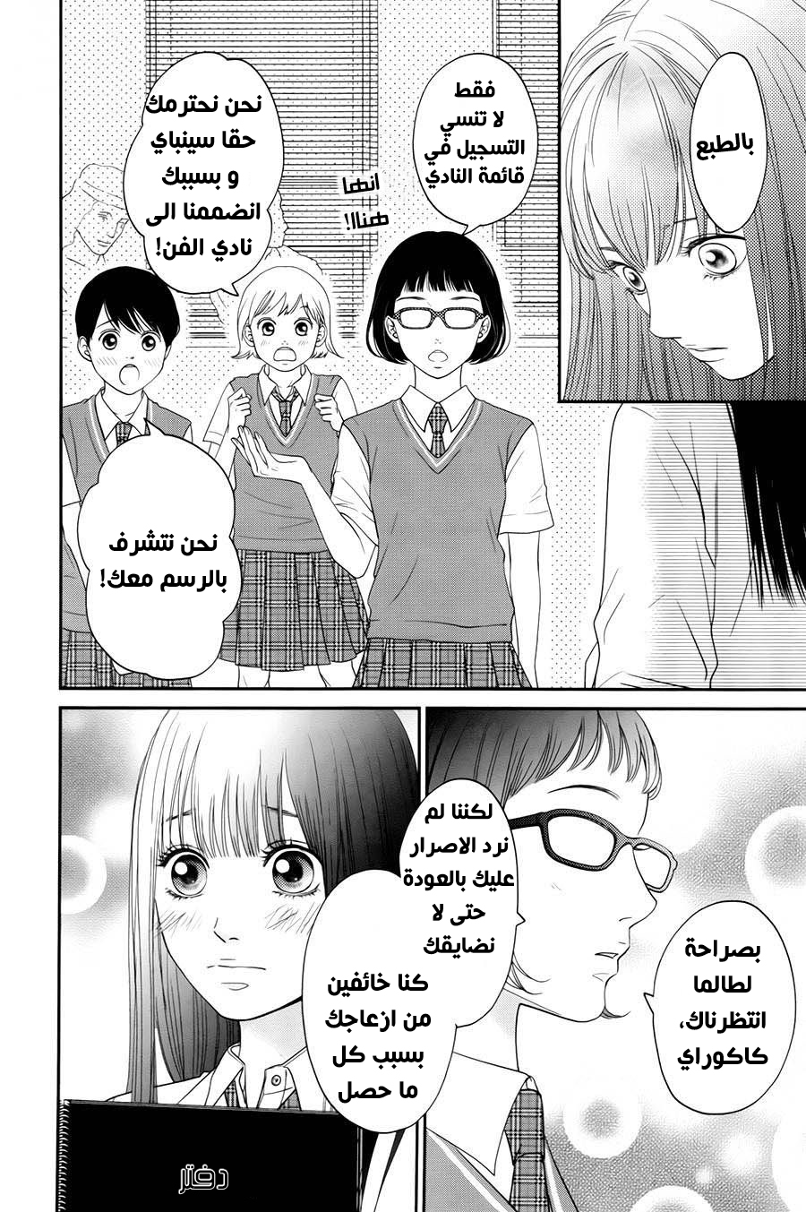 Kuchibiru ni Kimi no Iro: Chapter 5 - Page 26