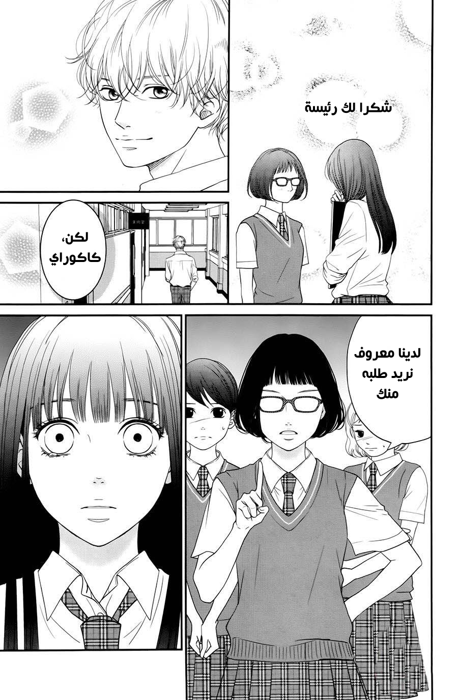Kuchibiru ni Kimi no Iro: Chapter 5 - Page 27