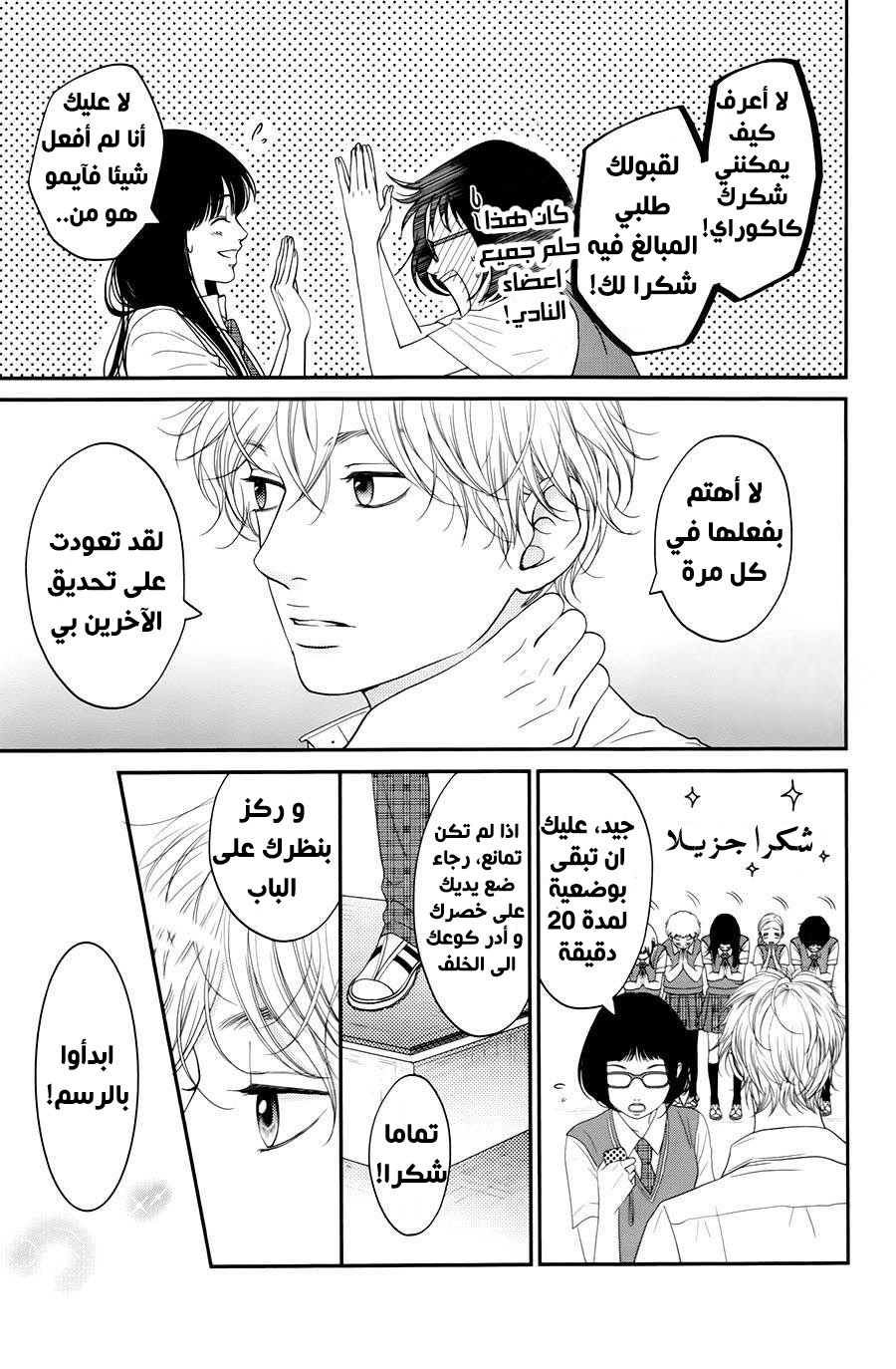 Kuchibiru ni Kimi no Iro: Chapter 5 - Page 29