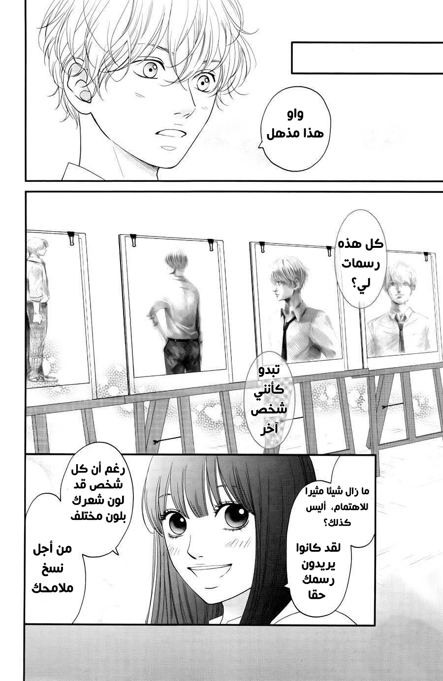 Kuchibiru ni Kimi no Iro: Chapter 5 - Page 32
