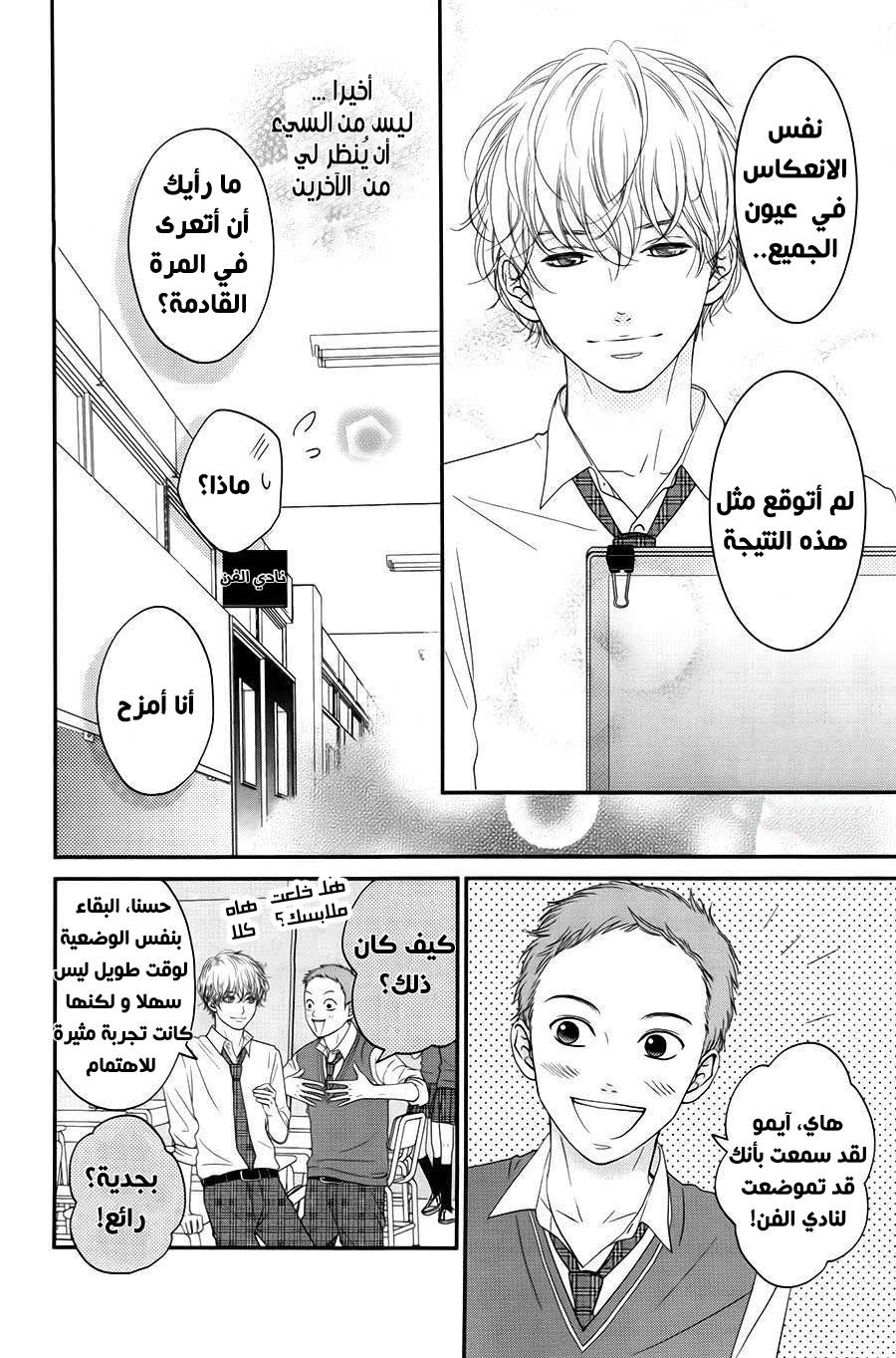 Kuchibiru ni Kimi no Iro: Chapter 5 - Page 34