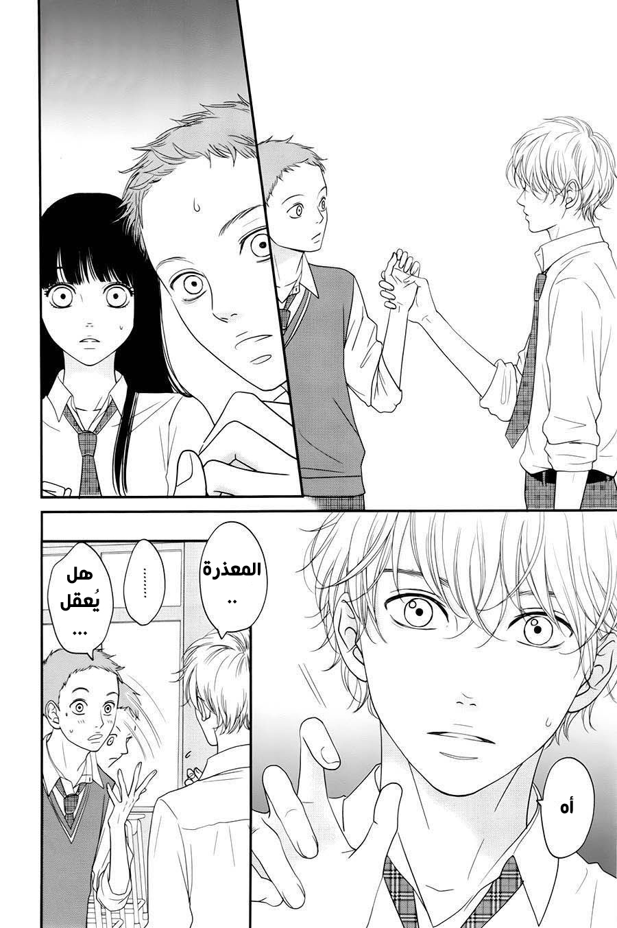 Kuchibiru ni Kimi no Iro: Chapter 5 - Page 36