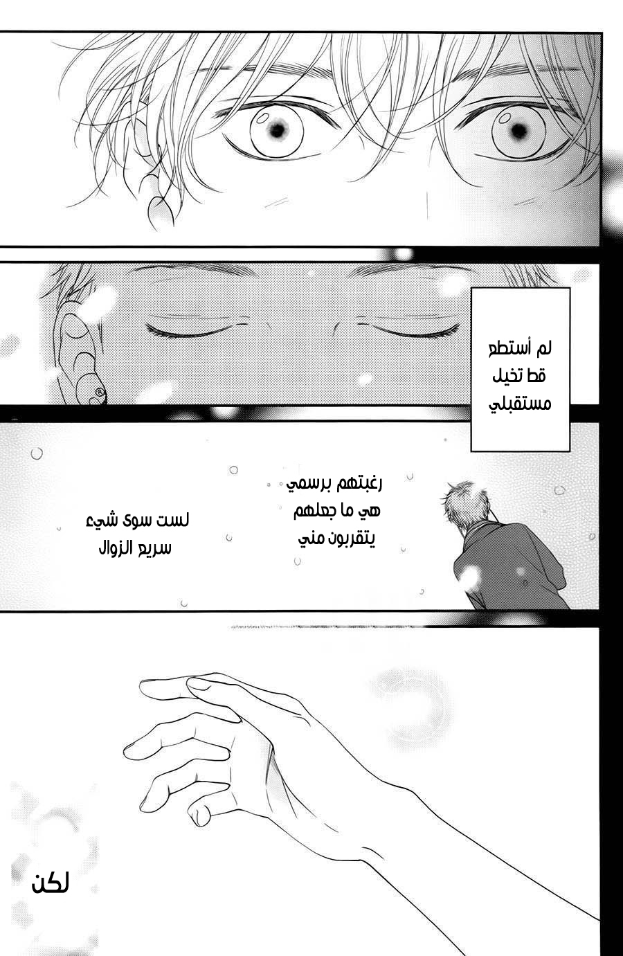 Kuchibiru ni Kimi no Iro: Chapter 5 - Page 39