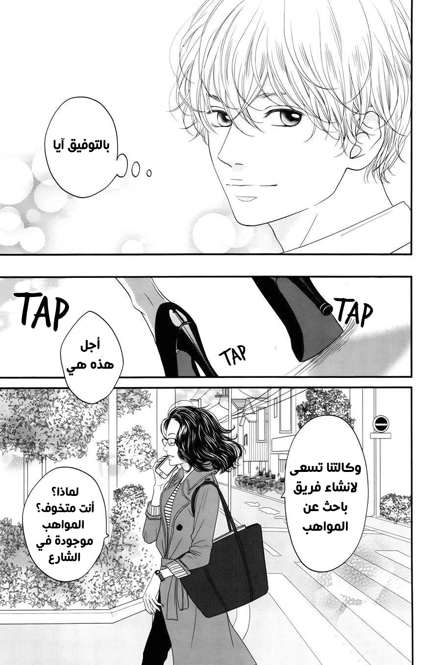 Kuchibiru ni Kimi no Iro: Chapter 5 - Page 43