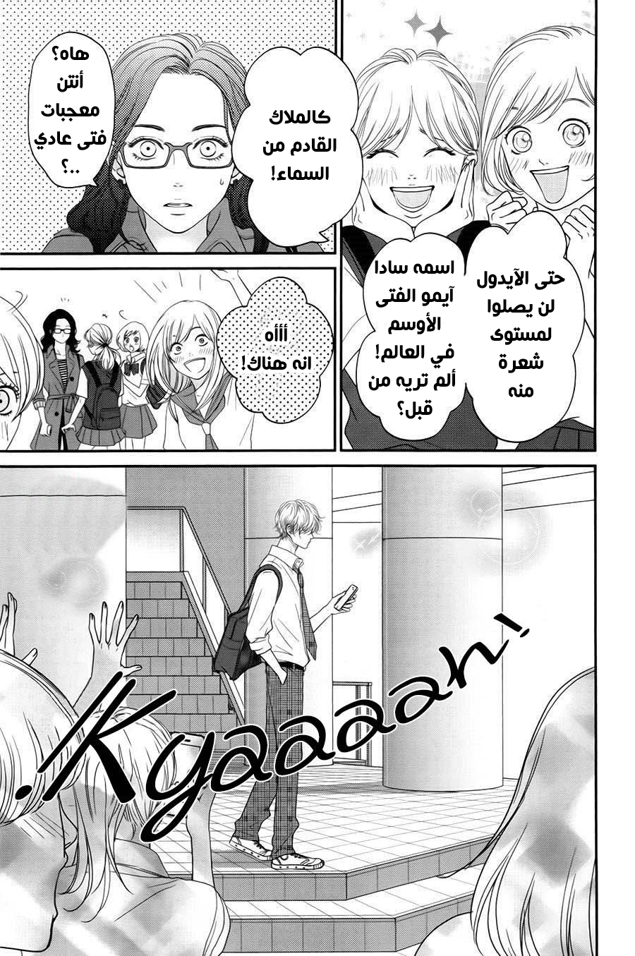Kuchibiru ni Kimi no Iro: Chapter 5 - Page 45