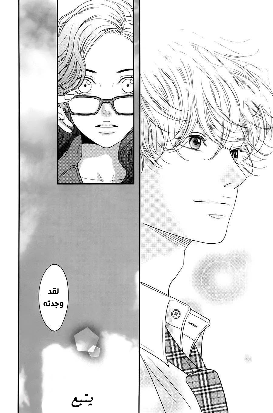 Kuchibiru ni Kimi no Iro: Chapter 5 - Page 46