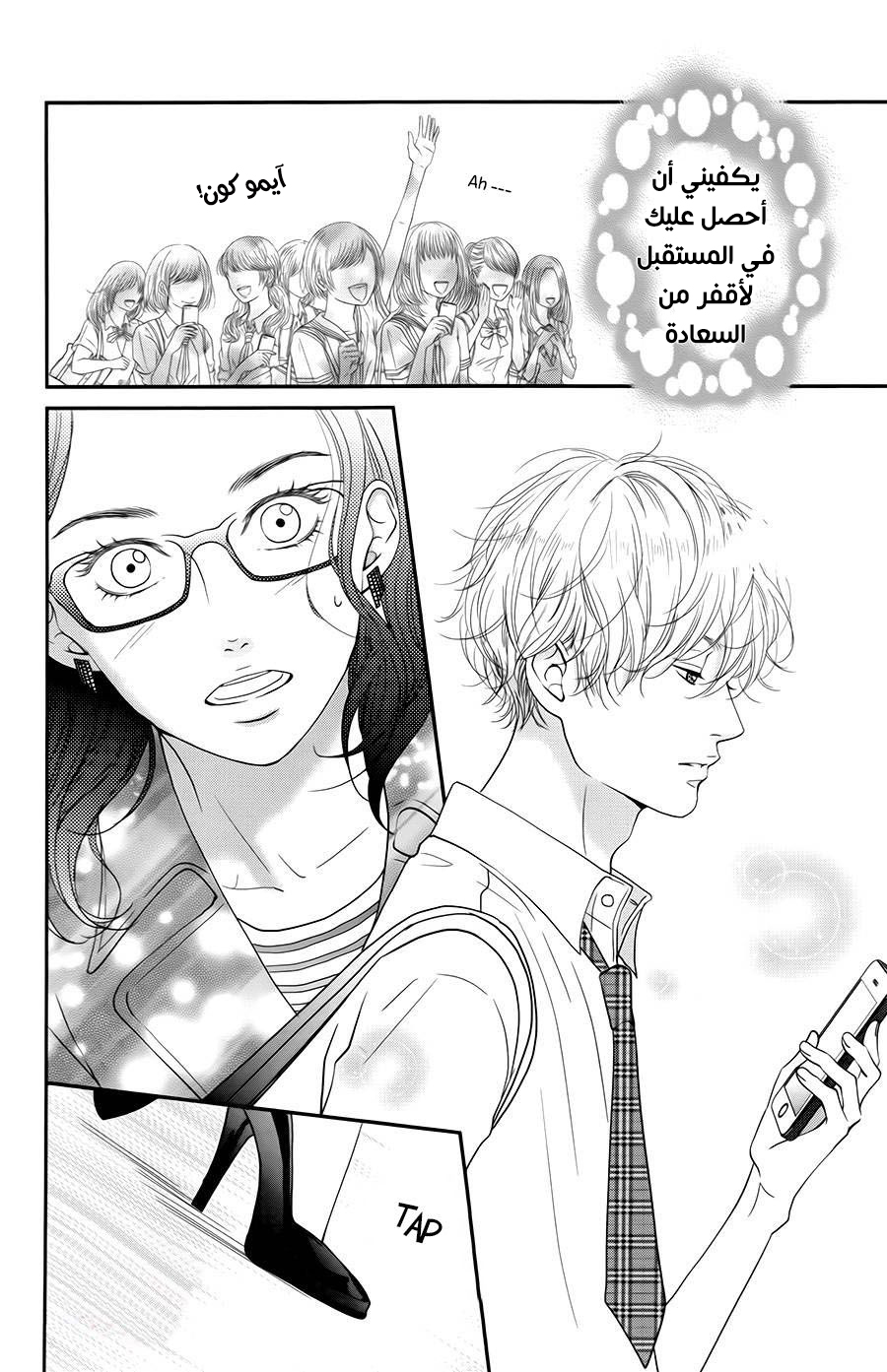 Kuchibiru ni Kimi no Iro: Chapter 6 - Page 3