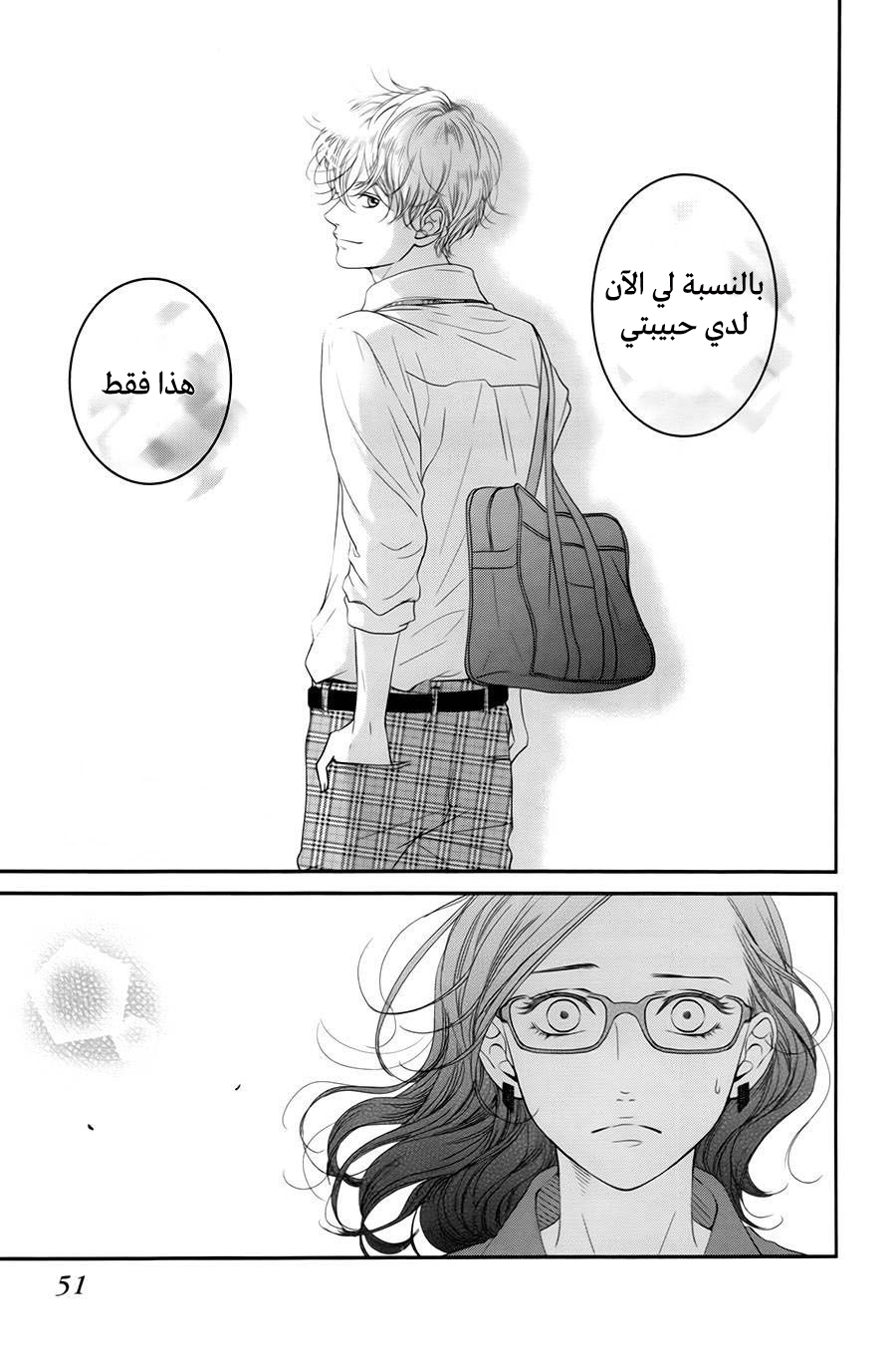 Kuchibiru ni Kimi no Iro: Chapter 6 - Page 6