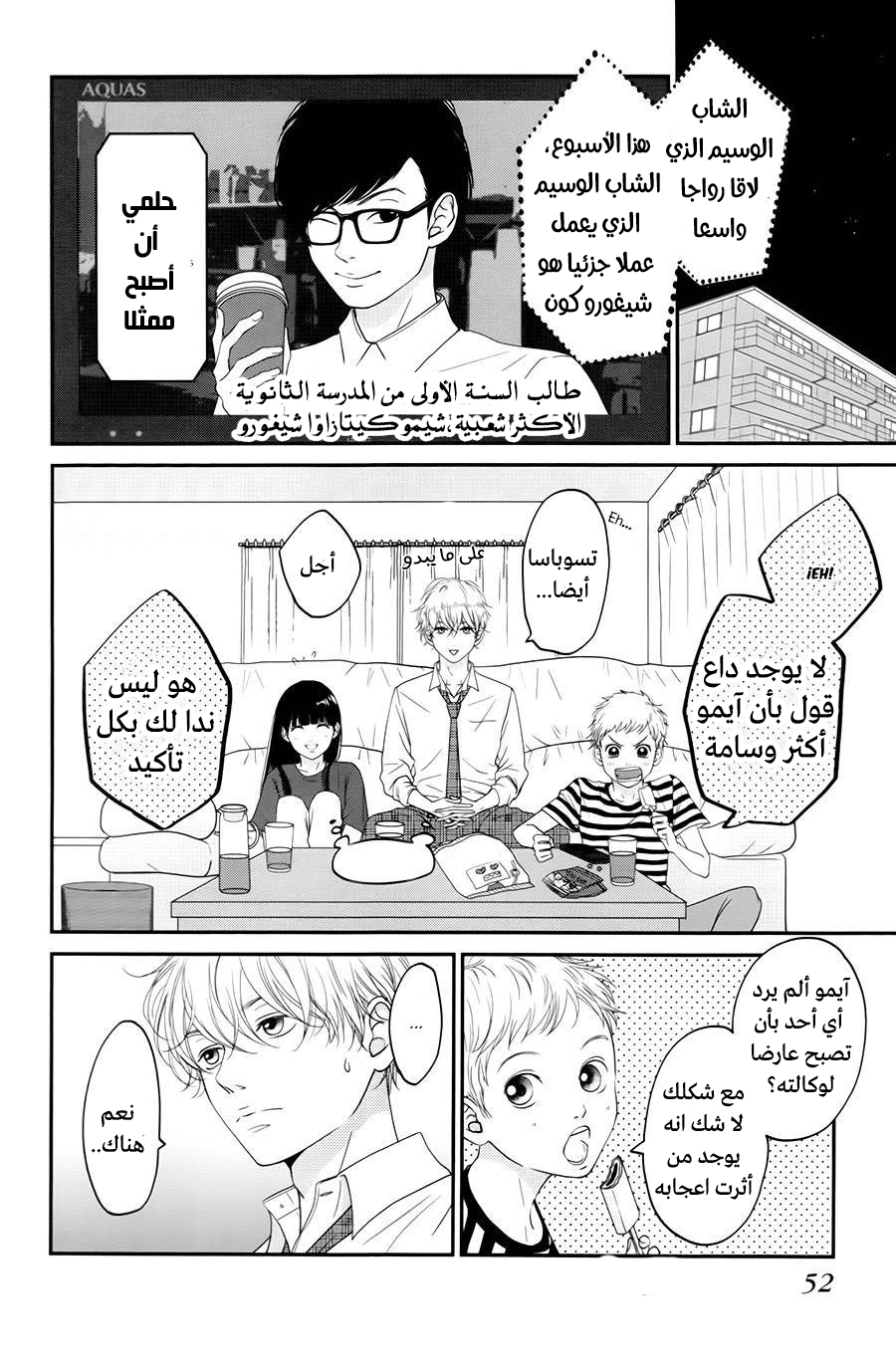 Kuchibiru ni Kimi no Iro: Chapter 6 - Page 7