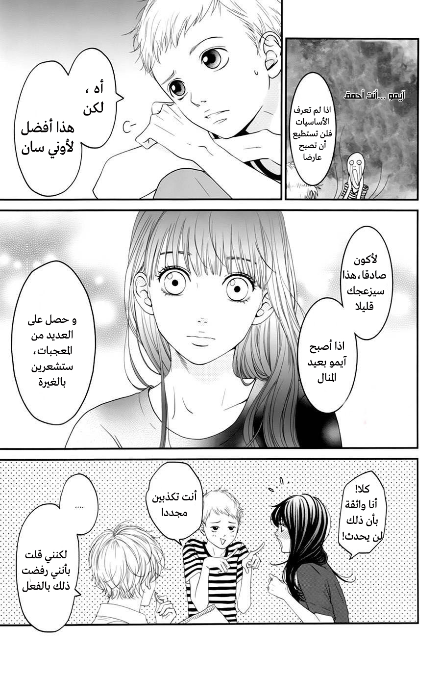 Kuchibiru ni Kimi no Iro: Chapter 6 - Page 10