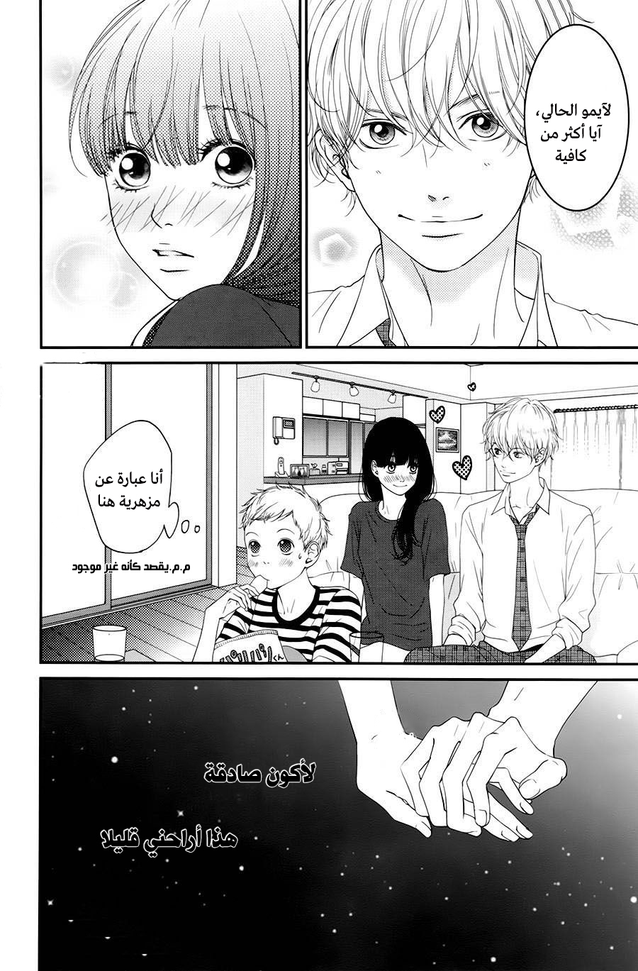 Kuchibiru ni Kimi no Iro: Chapter 6 - Page 11