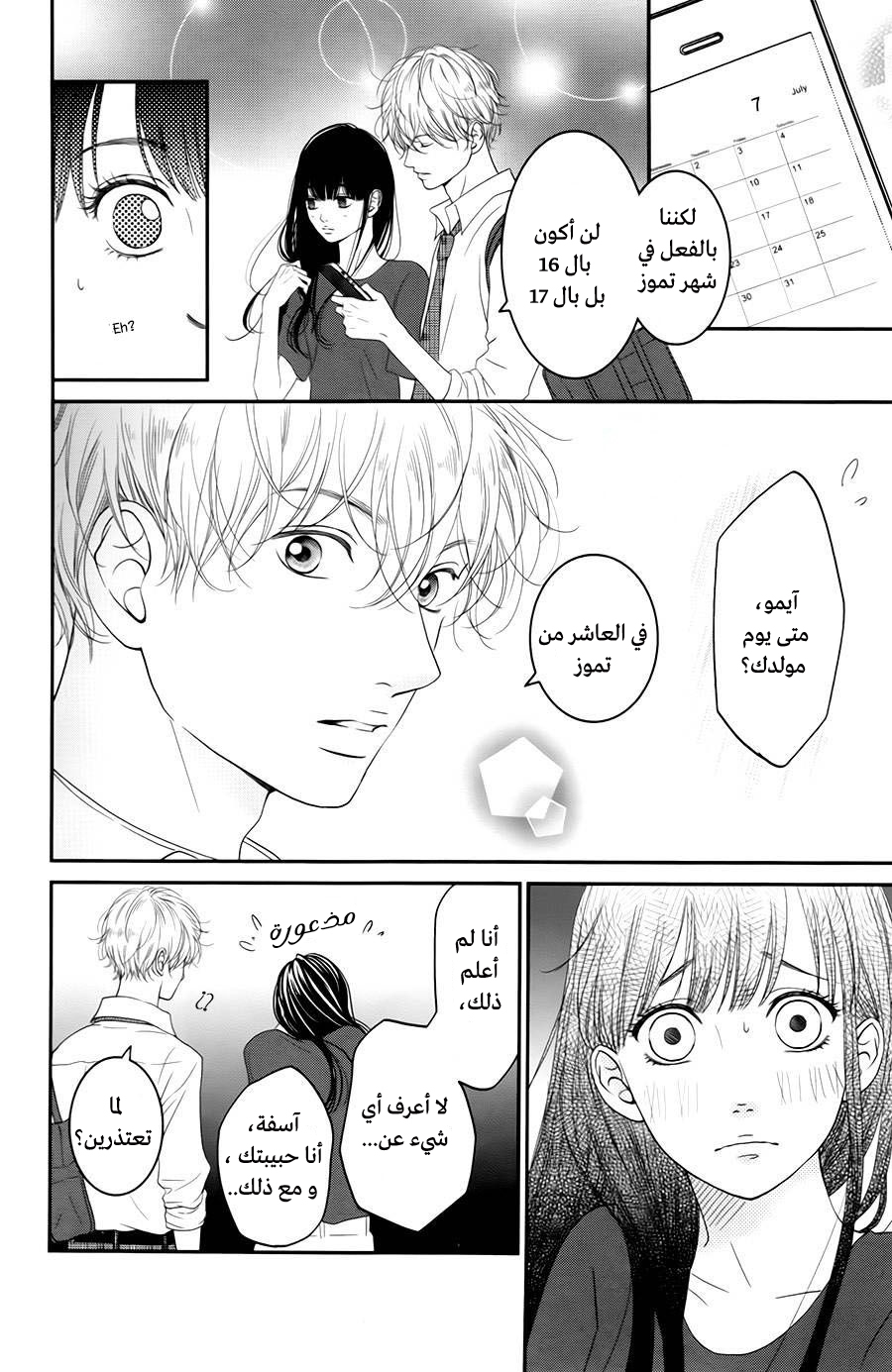 Kuchibiru ni Kimi no Iro: Chapter 6 - Page 13