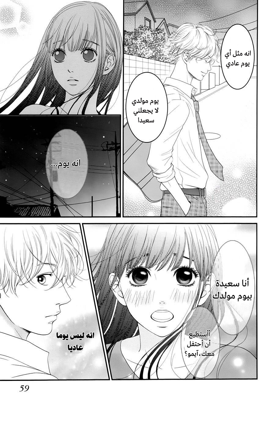 Kuchibiru ni Kimi no Iro: Chapter 6 - Page 14