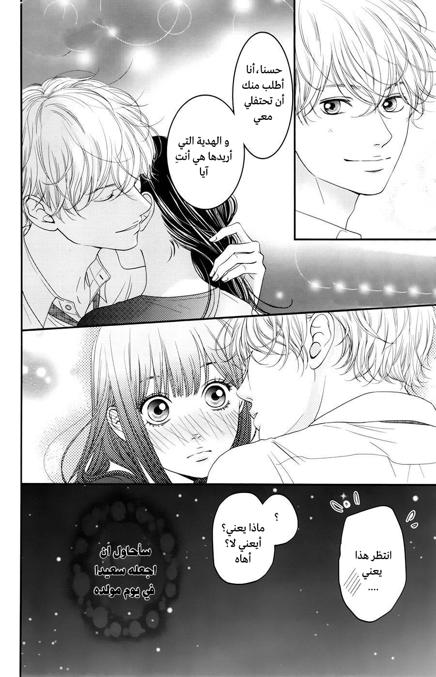 Kuchibiru ni Kimi no Iro: Chapter 6 - Page 15