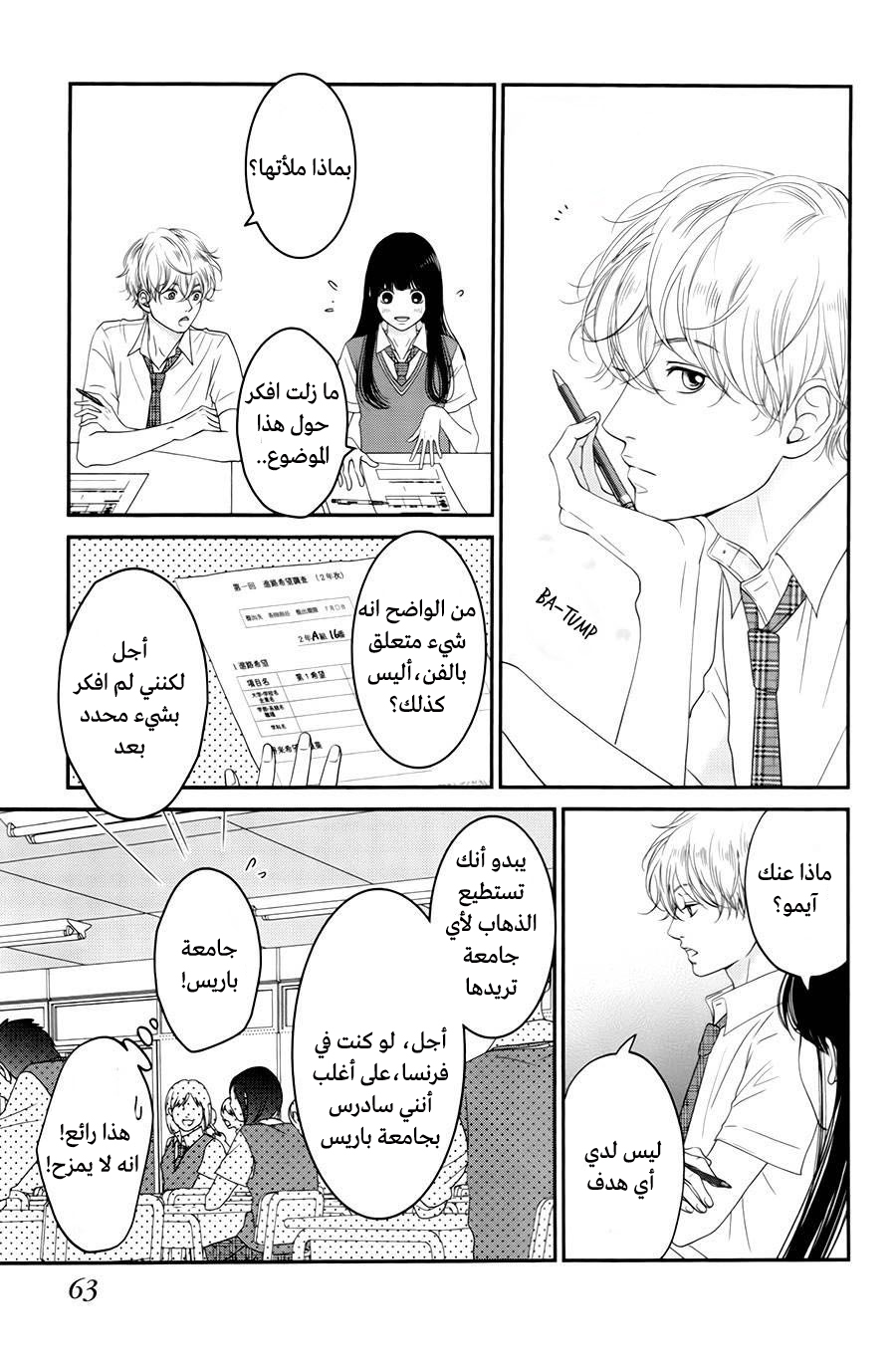 Kuchibiru ni Kimi no Iro: Chapter 6 - Page 17