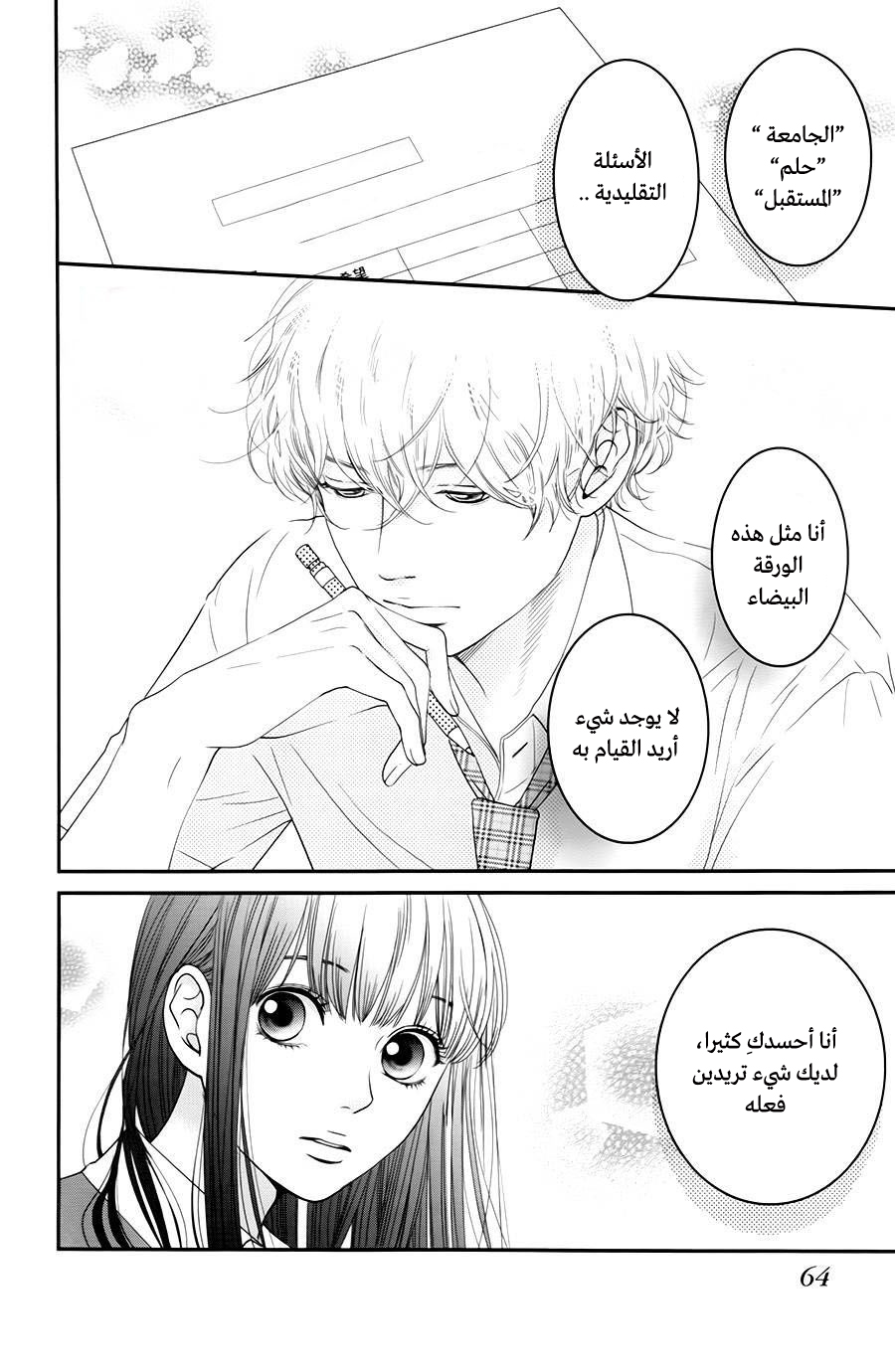 Kuchibiru ni Kimi no Iro: Chapter 6 - Page 18
