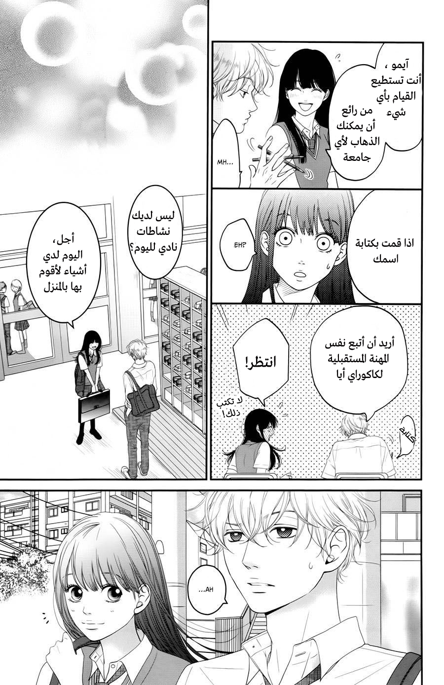 Kuchibiru ni Kimi no Iro: Chapter 6 - Page 19