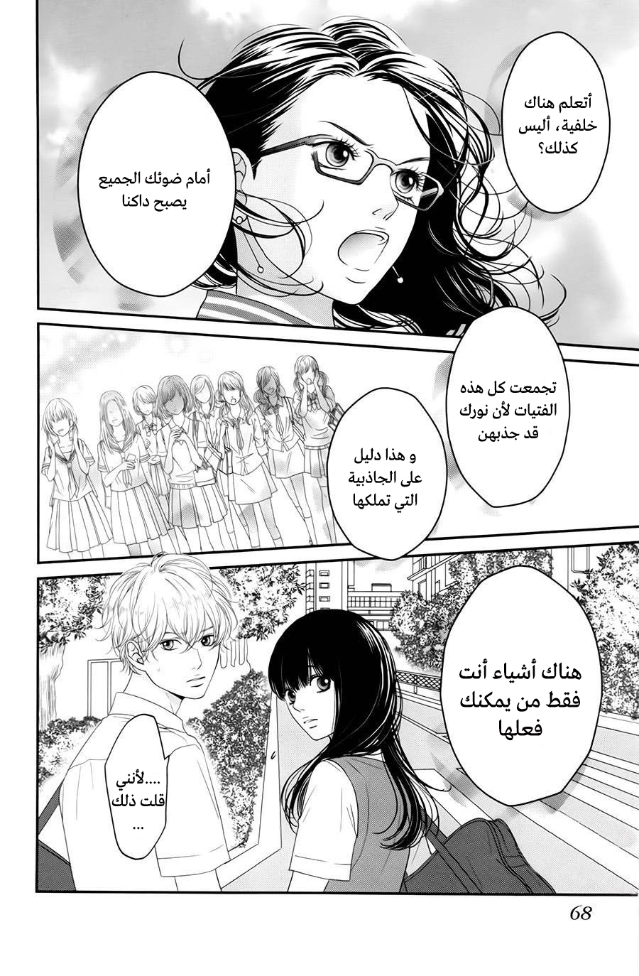 Kuchibiru ni Kimi no Iro: Chapter 6 - Page 22