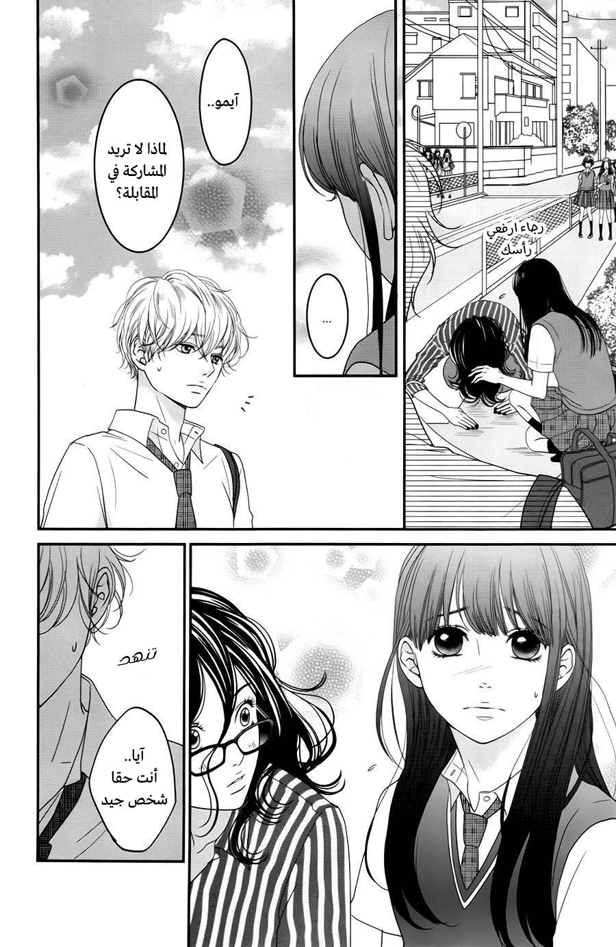 Kuchibiru ni Kimi no Iro: Chapter 6 - Page 24