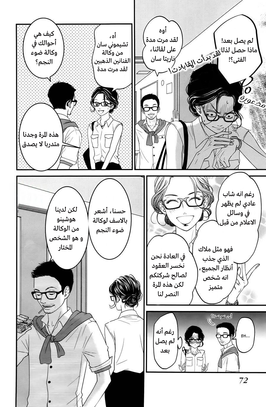 Kuchibiru ni Kimi no Iro: Chapter 6 - Page 26