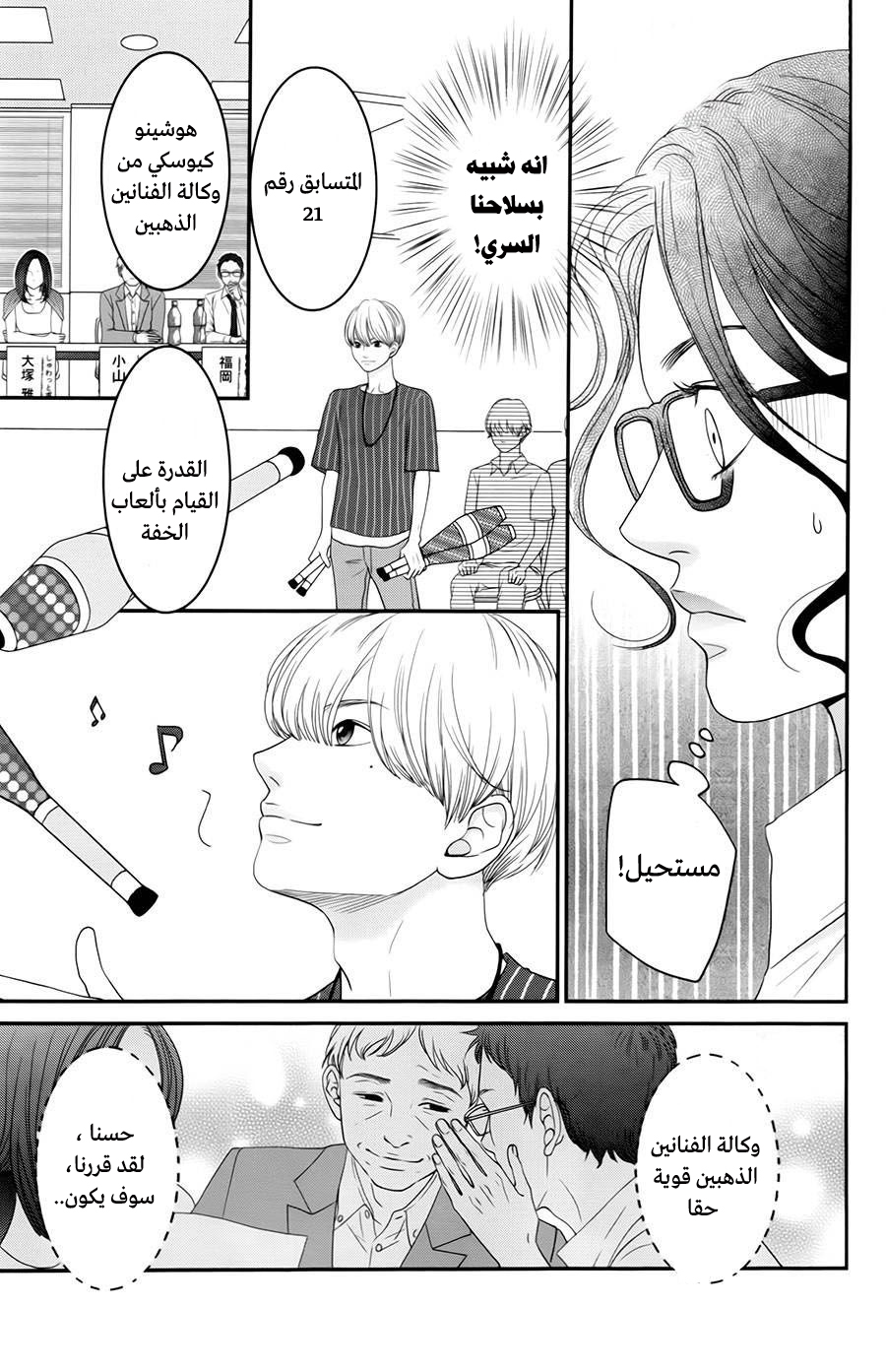 Kuchibiru ni Kimi no Iro: Chapter 6 - Page 27