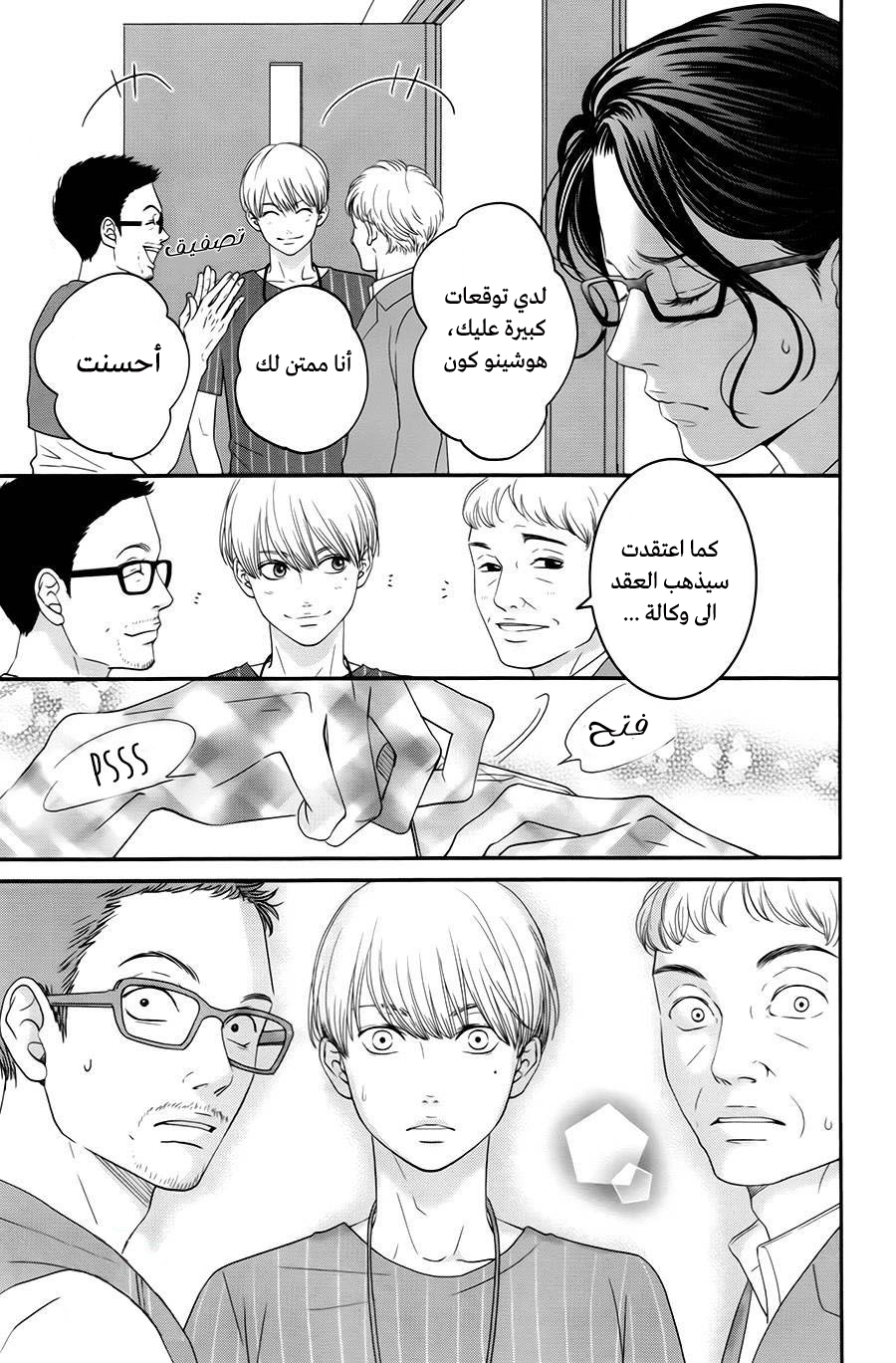 Kuchibiru ni Kimi no Iro: Chapter 6 - Page 29