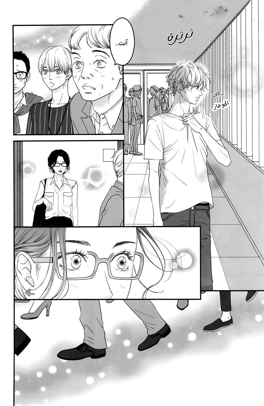 Kuchibiru ni Kimi no Iro: Chapter 6 - Page 33