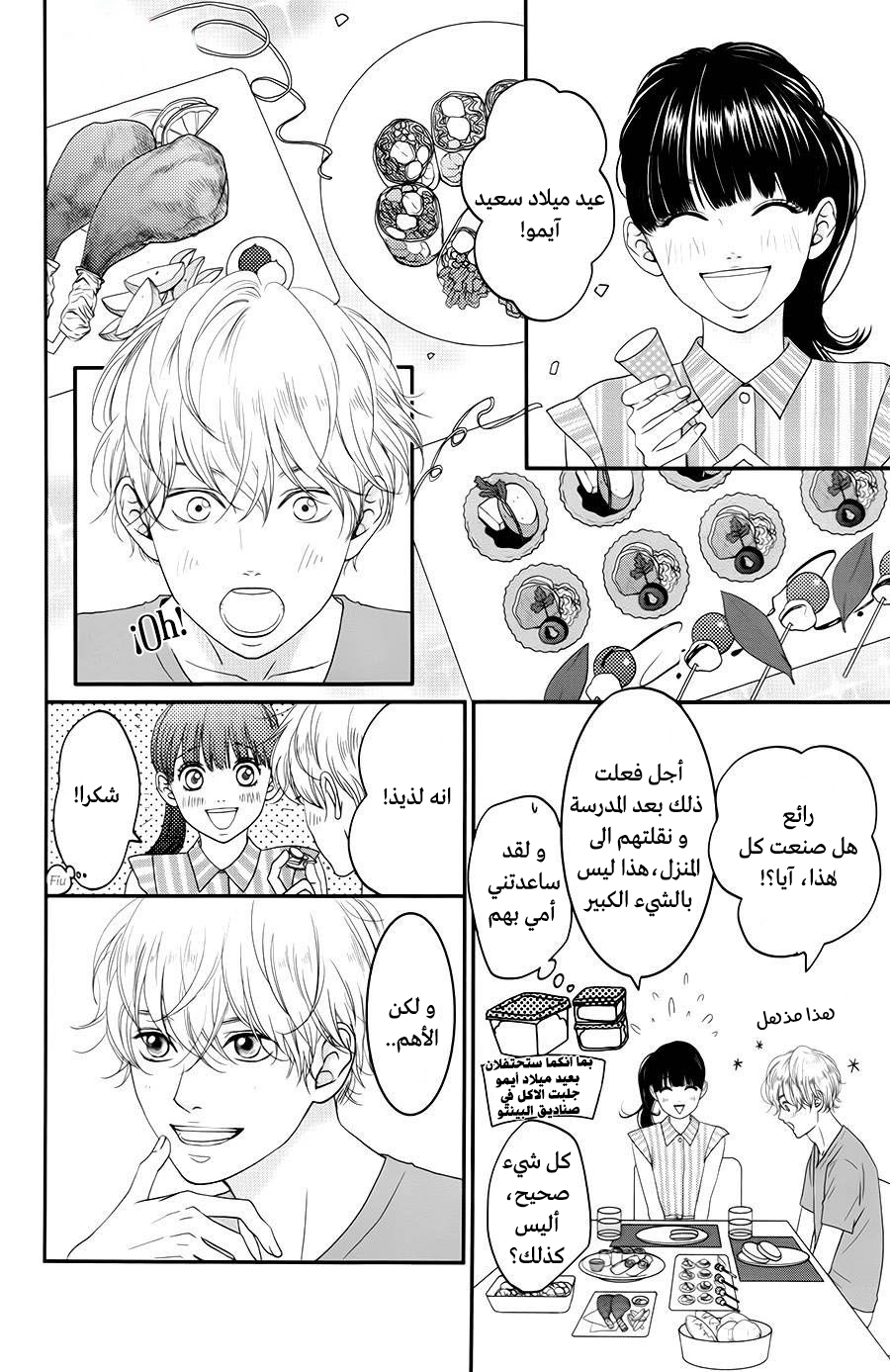 Kuchibiru ni Kimi no Iro: Chapter 6 - Page 35