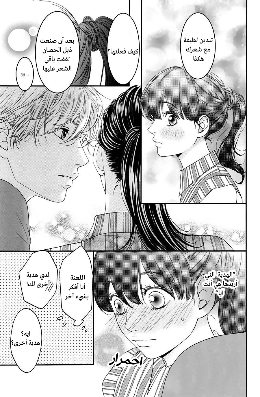 Kuchibiru ni Kimi no Iro: Chapter 6 - Page 36