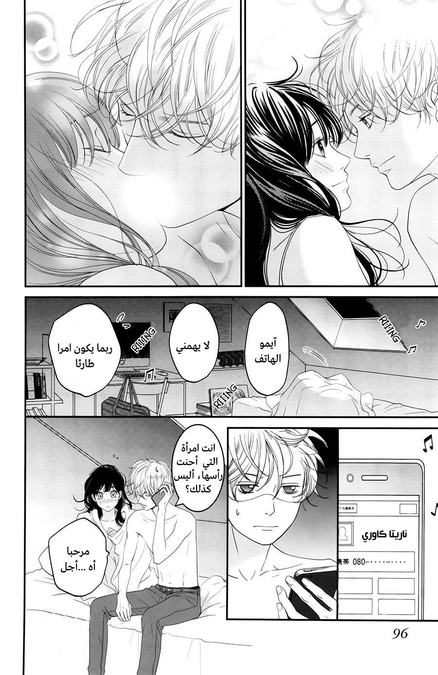 Kuchibiru ni Kimi no Iro: Chapter 6 - Page 51