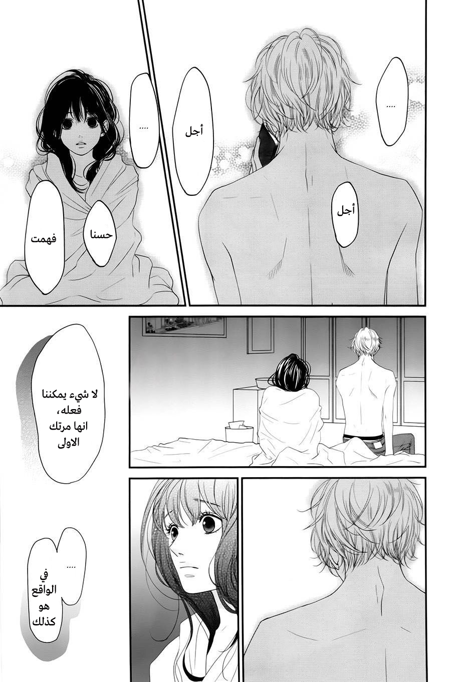 Kuchibiru ni Kimi no Iro: Chapter 6 - Page 52