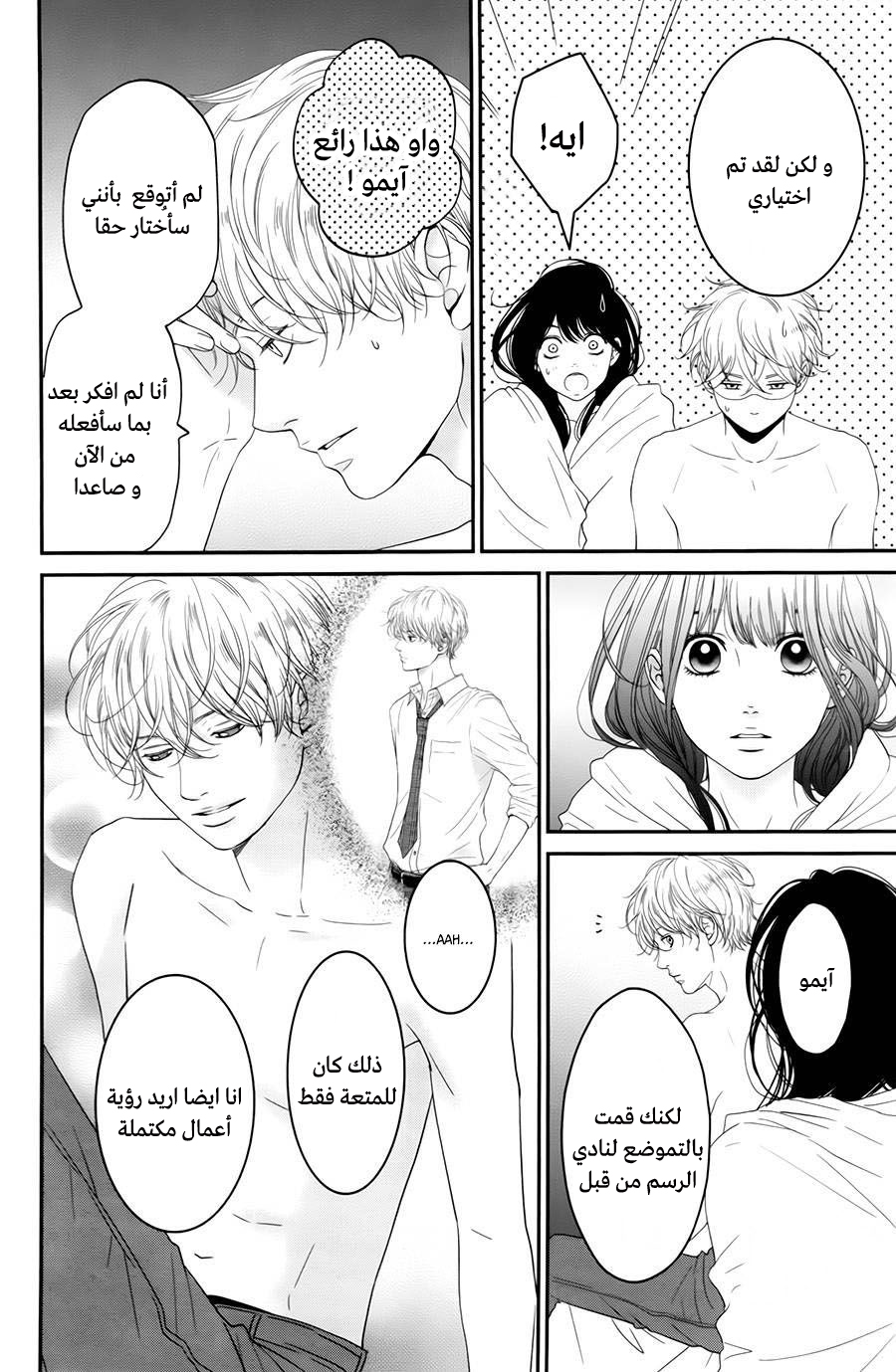 Kuchibiru ni Kimi no Iro: Chapter 6 - Page 53