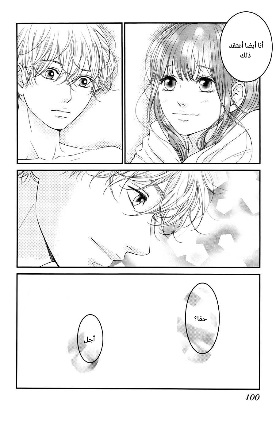 Kuchibiru ni Kimi no Iro: Chapter 6 - Page 55