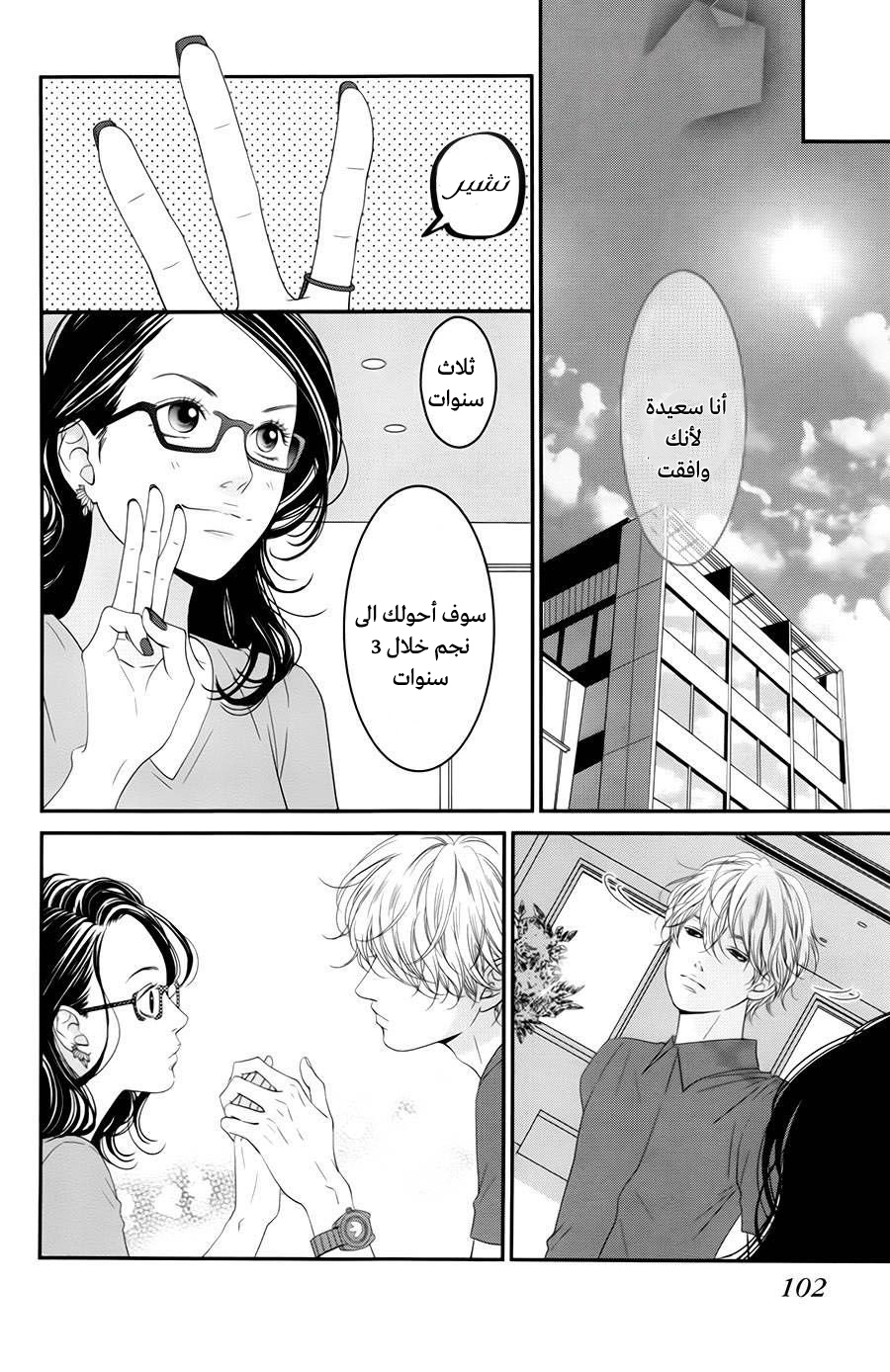 Kuchibiru ni Kimi no Iro: Chapter 6 - Page 57