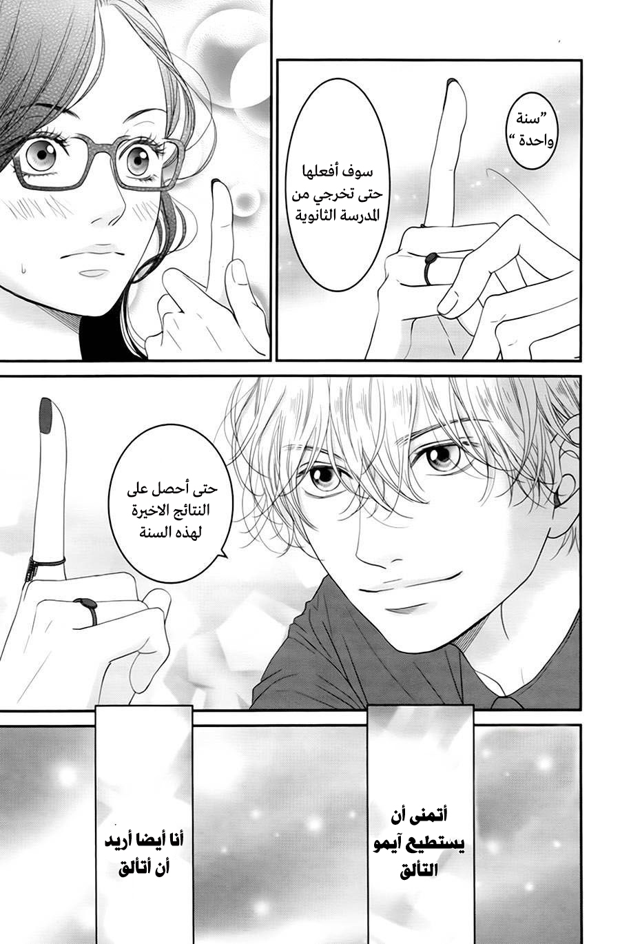 Kuchibiru ni Kimi no Iro: Chapter 6 - Page 58