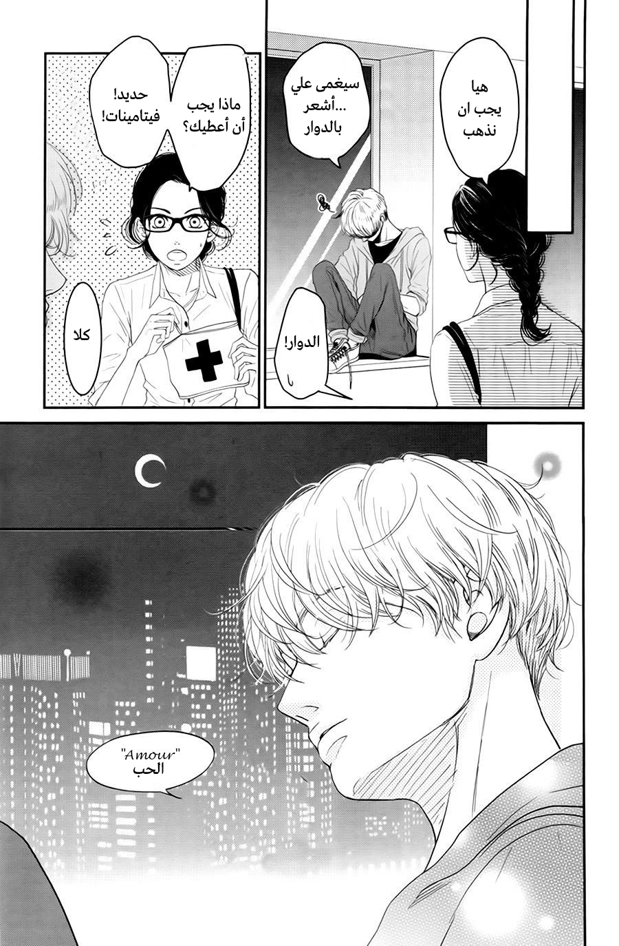 Kuchibiru ni Kimi no Iro: Chapter 7 - Page 8