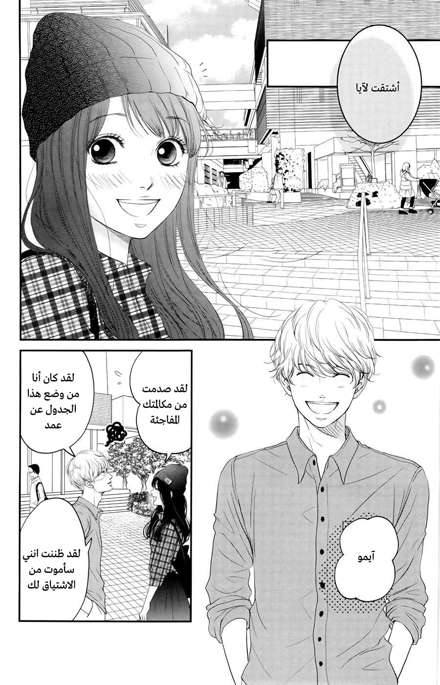 Kuchibiru ni Kimi no Iro: Chapter 7 - Page 9