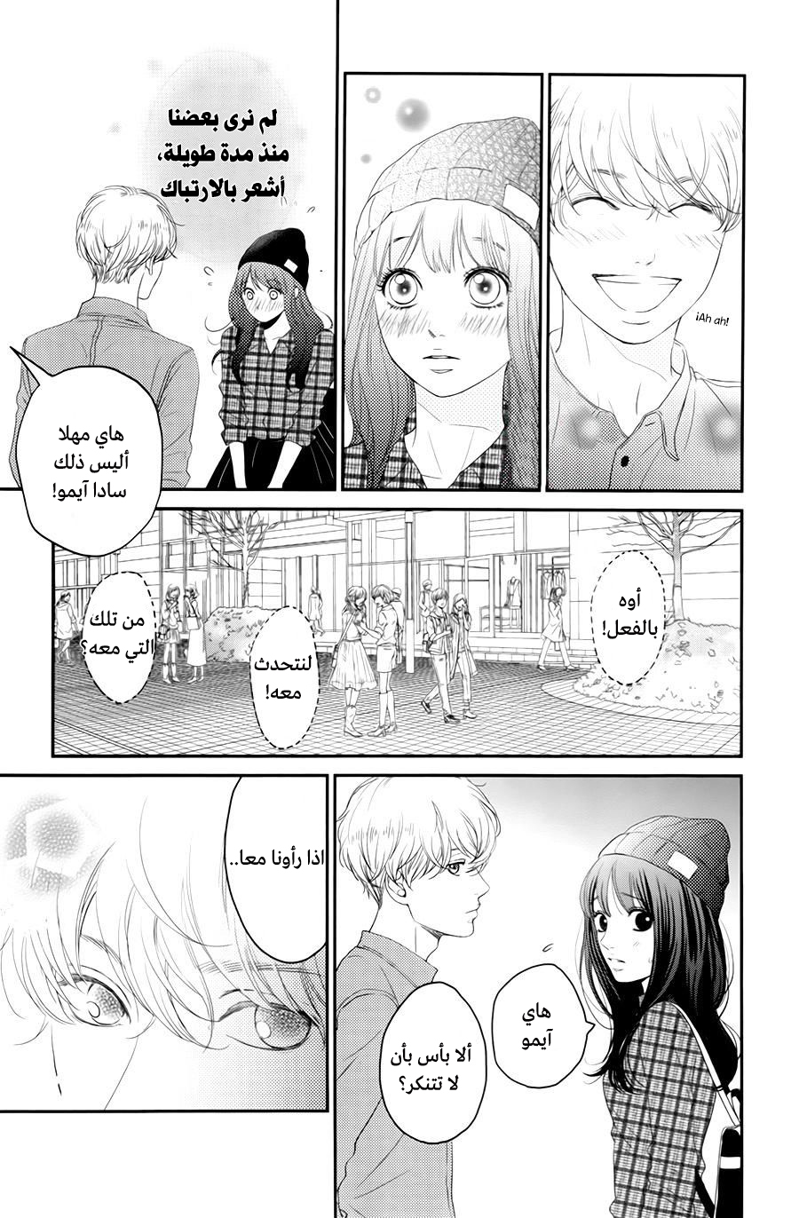 Kuchibiru ni Kimi no Iro: Chapter 7 - Page 10