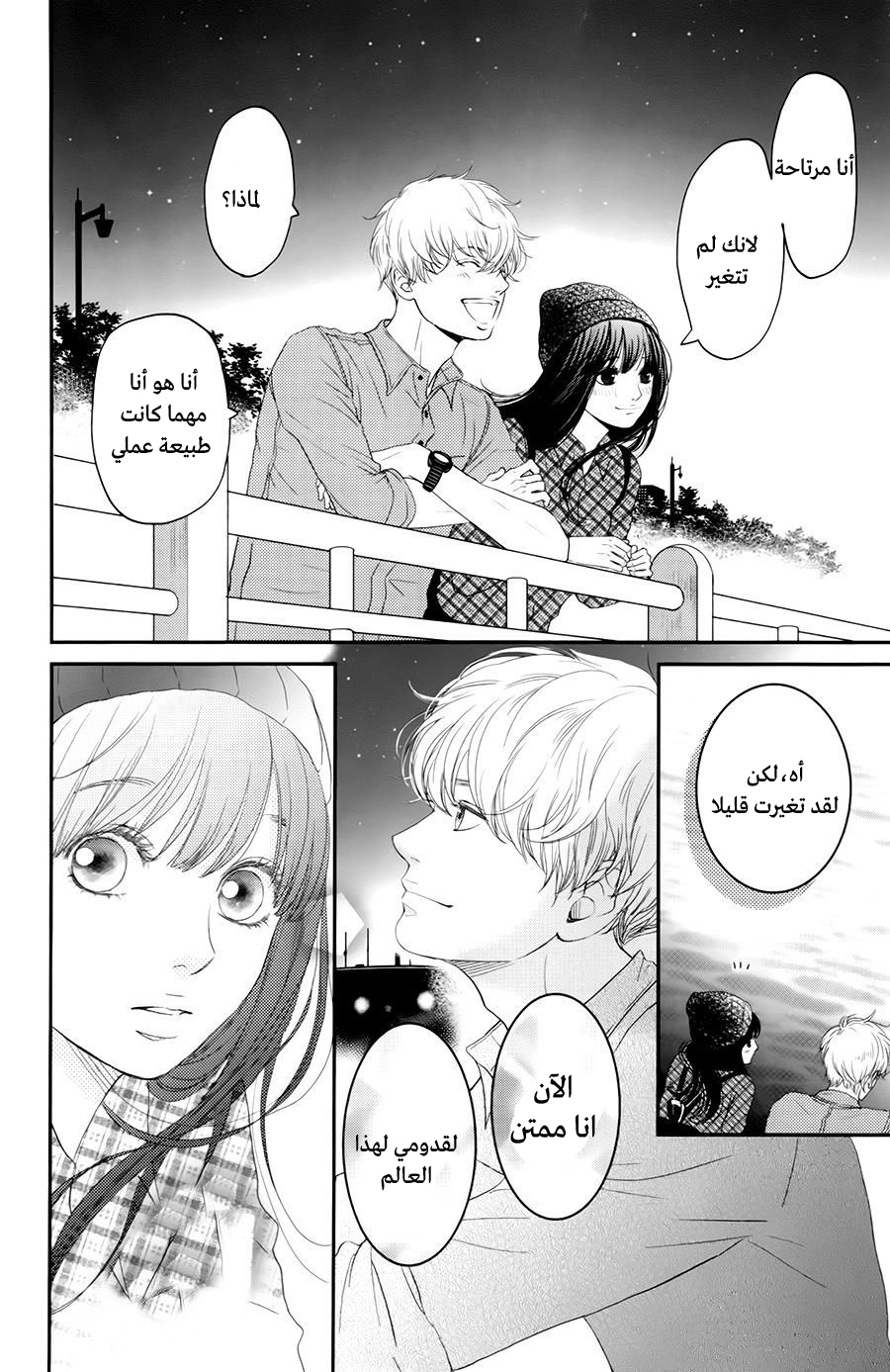 Kuchibiru ni Kimi no Iro: Chapter 7 - Page 13