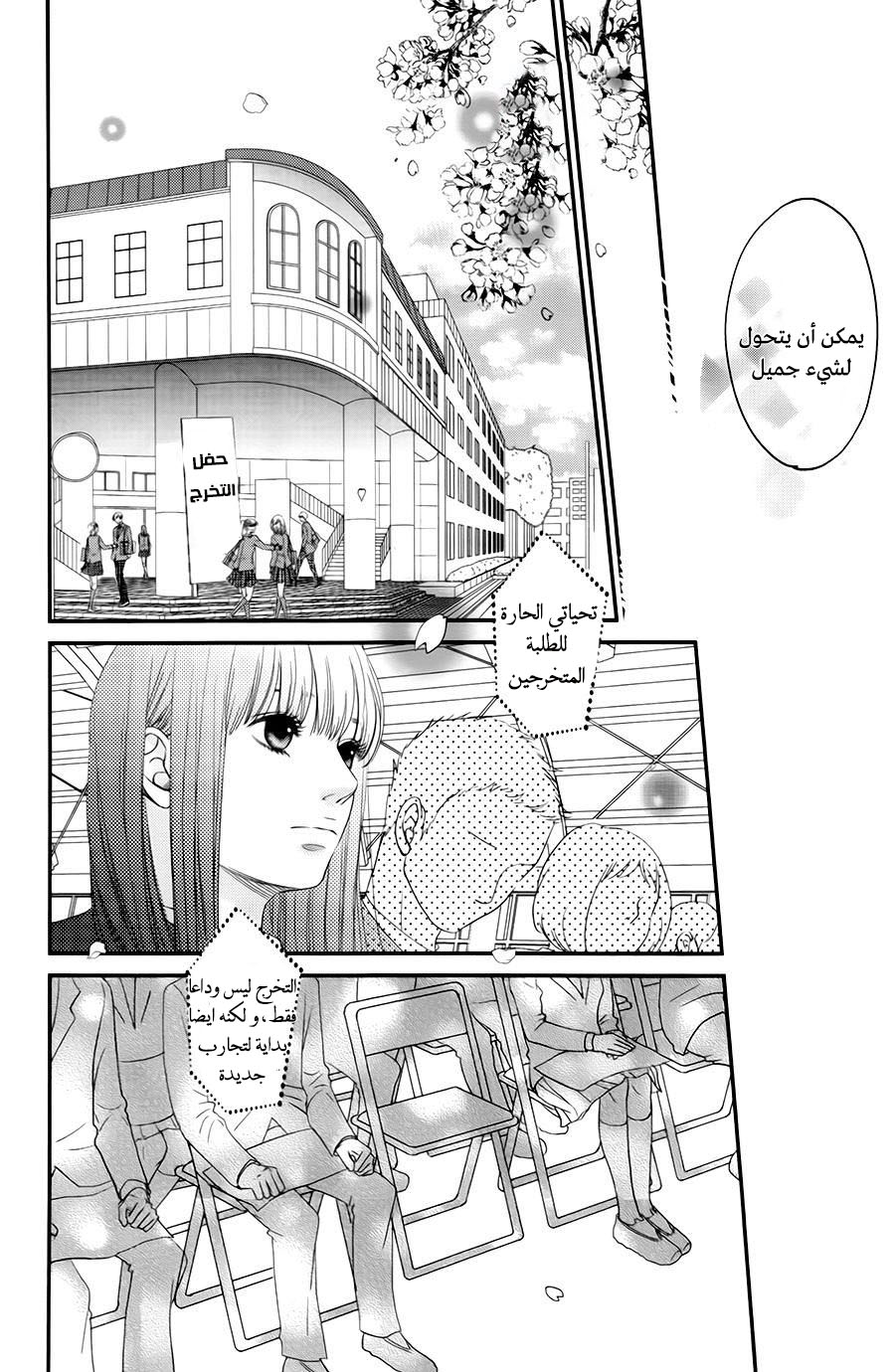 Kuchibiru ni Kimi no Iro: Chapter 7 - Page 37