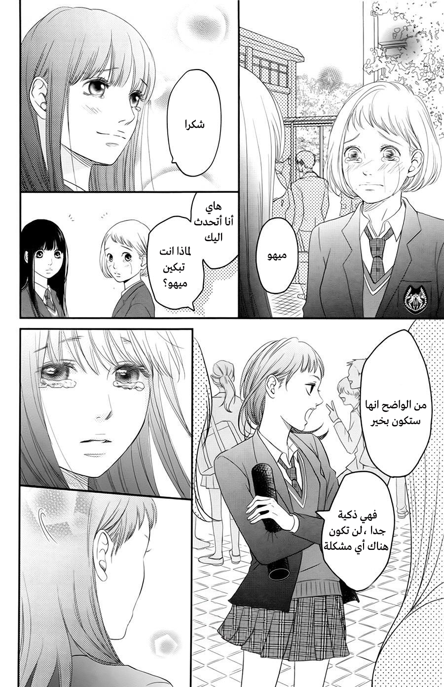 Kuchibiru ni Kimi no Iro: Chapter 7 - Page 39