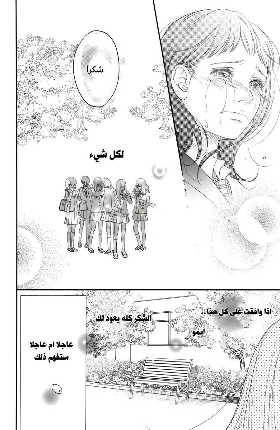 Kuchibiru ni Kimi no Iro: Chapter 7 - Page 41