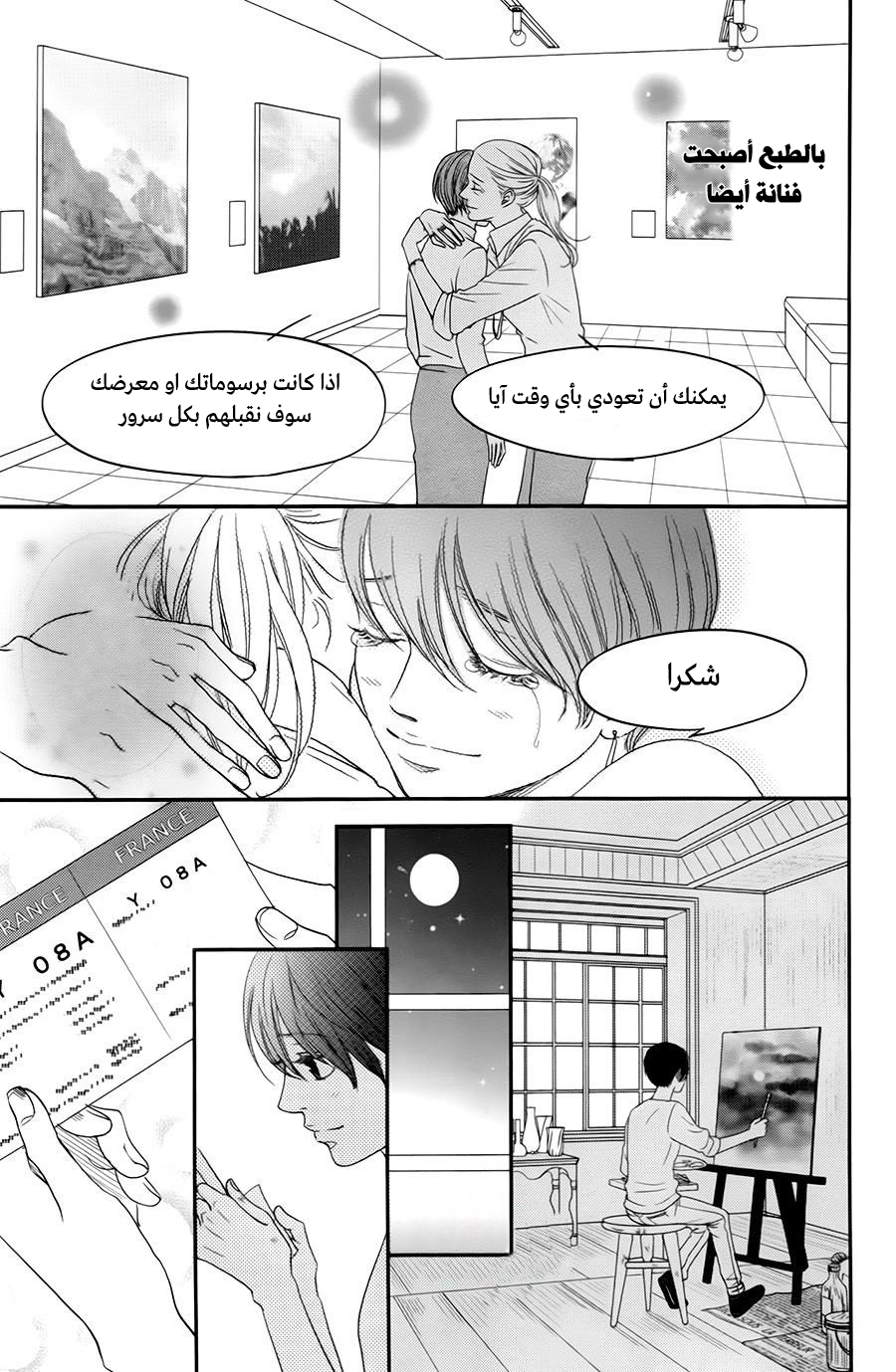 Kuchibiru ni Kimi no Iro: Chapter 7 - Page 48