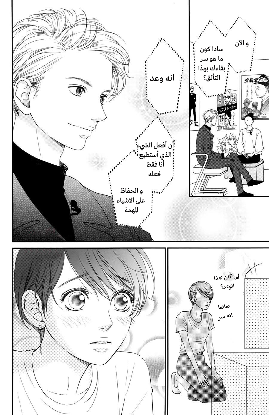 Kuchibiru ni Kimi no Iro: Chapter 7 - Page 51